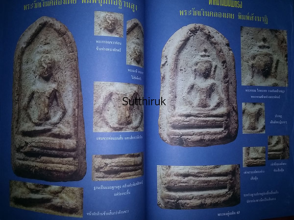 หนังสือ พระผงคู่แฝด เล่ม 2 (ชี้จุดลับ ตำหนิพิมพ์)
