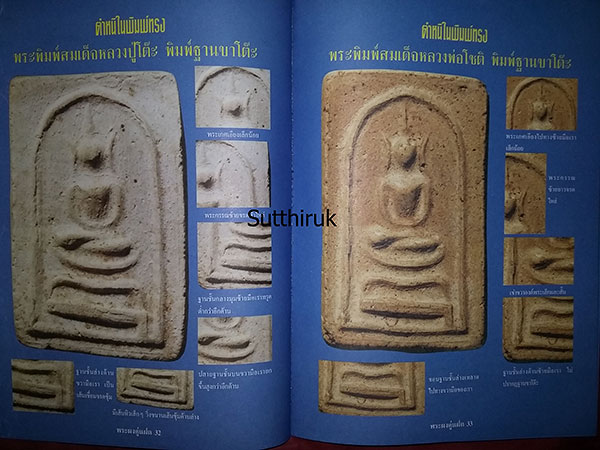 หนังสือ พระผงคู่แฝด เล่ม 2 (ชี้จุดลับ ตำหนิพิมพ์)