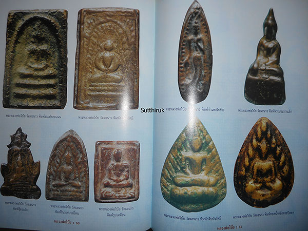 หนังสือ พระเครื่องยอดนิยม หลวงพ่อโบ้ย วัดมะนาว จ.สุพรรณบุรี (ชี้จุดลับ-ตำหนิพิมพ์)