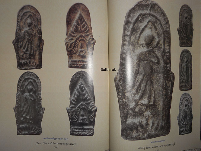 หนังสือ เปิดกรุวัดพระศรีรัตนมหาธาตุ จ.สุพรรณบุรี