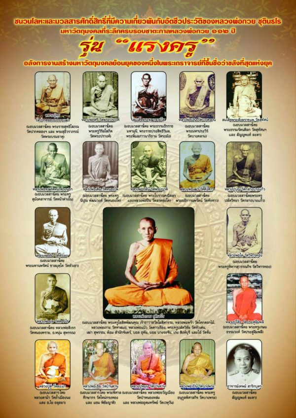 เหรียญโล่ห์หลังหนุมาน สิวลีเนื้อชินเงิน หลวงพ่อกวยรุ่นแรงครู