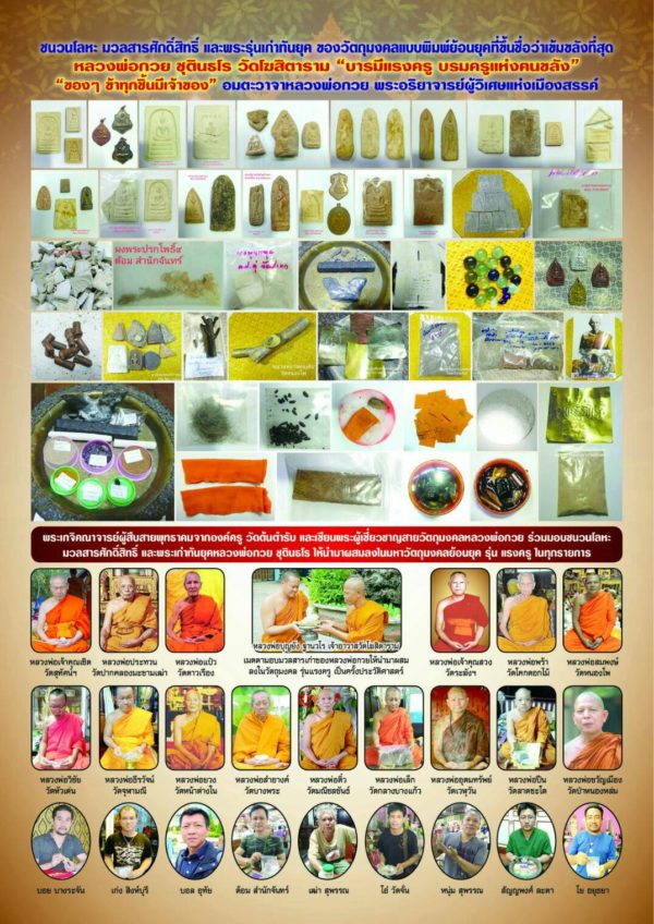 เหรียญโล่ห์หลังหนุมาน สิวลีเนื้อชินเงิน หลวงพ่อกวยรุ่นแรงครู