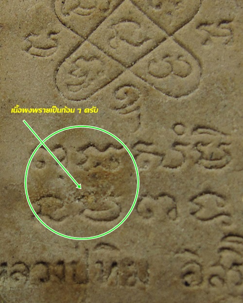 พระผงรูปเหมือนหลวงปู่ทิม วัดละหารไร่ จ.ระยอง พิมพ์เล็ก ปี 25 15 (วัดหนองกาน้ำสร้าง) มีเกศา