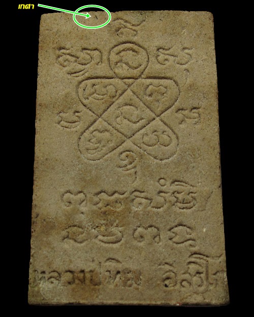 พระผงรูปเหมือนหลวงปู่ทิม วัดละหารไร่ จ.ระยอง พิมพ์เล็ก ปี 25 15 (วัดหนองกาน้ำสร้าง) มีเกศา