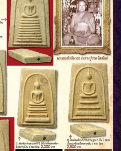 **วัดใจ**พระสมเด็จหลวงปู่นาค วัดระฆัง พิมพ์ใหญ่อกร่องหูบายศรี ฝังตะกรุด ปี ๒๔๙๕**สวยๆ หายาก