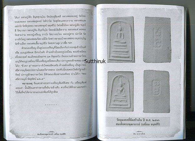 หนังสือ สมเด็จพระพุฒาจารย์ (เสงี่ยม จนฺทสิริ) เปิดตำนานพระกริ่งของ วัดสุทัศน์เทพวรารามวรวิหาร (พระเค