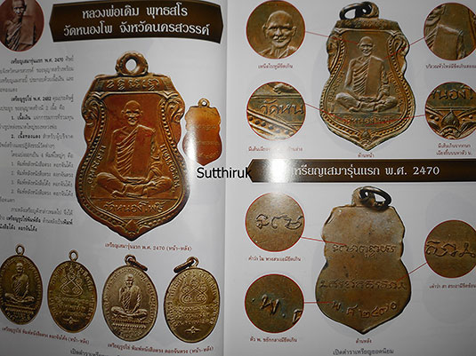 หนังสือ เปิดตำรา เหรียญยอดนิยม คู่มือเซียนเหรียญ เผยจุดลับ ตำหนิพิมพ์