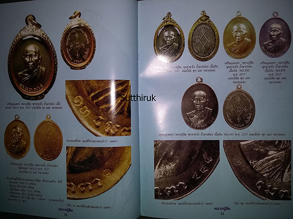 หนังสือ ประวัติและวัตถุมงคลยอดนิยม หลวงปู่สิม สำนักสงฆ์ถ้ำผาปล่อง อ.เชียงดาว จ.เชียงใหม่ (ชี้จุดลับ