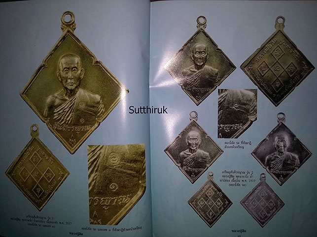 หนังสือ ประวัติและวัตถุมงคลยอดนิยม หลวงปู่สิม สำนักสงฆ์ถ้ำผาปล่อง อ.เชียงดาว จ.เชียงใหม่ (ชี้จุดลับ