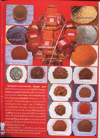 พระสมเด็จบางขุนพรหม รุ่นย้อนยุค 2547 พิมพ์เส้นด้ายเล็ก ผสมผงเนื้อพระสมเด็จบางขุนพรหมที่ "สมเด็จโต" เ