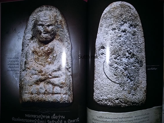 หนังสือ พระเครื่อง อมตะ เถราจารย์สองยุค สมเด็จวัดระฆัง - หลวงปู่ทวด วัดช้างให้ (ชี้จุดลับ-ตำหนิพิมพ์