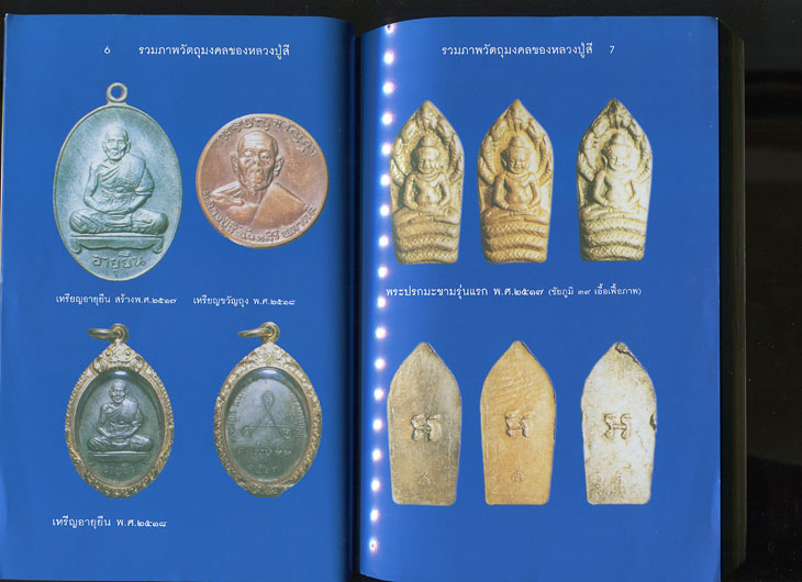 หนังสือ ประวัติและวัตถุมงคล หลวงปู่สี ฉันทสิริ  วัดเขาถ้ำบุญนาค