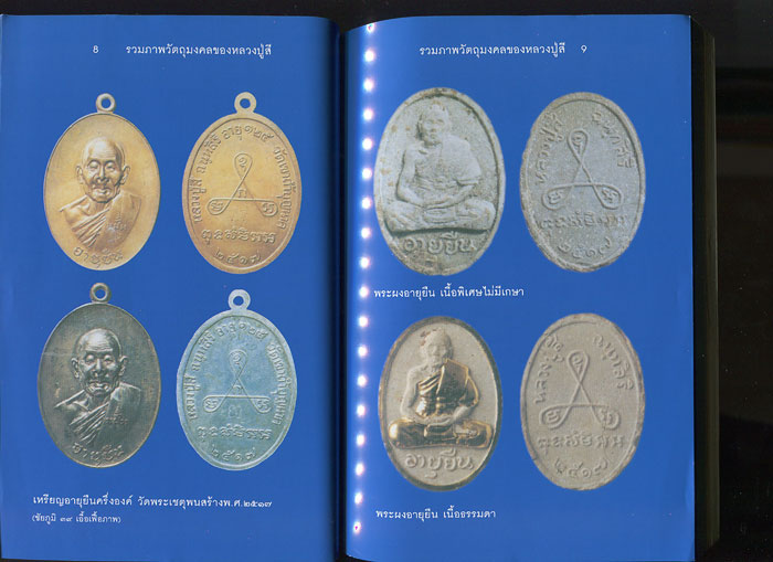 หนังสือ ประวัติและวัตถุมงคล หลวงปู่สี ฉันทสิริ วัดเขาถ้ำบุญนาค