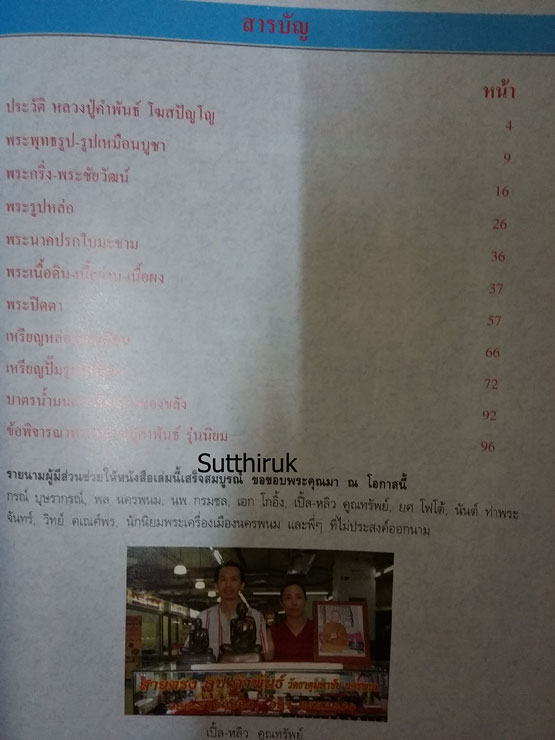 หนังสือ หลวงปู่คำพันธ์ วัดธาตุมหาชัย จ.นครพนม (พระเครื่องของท่าน)
