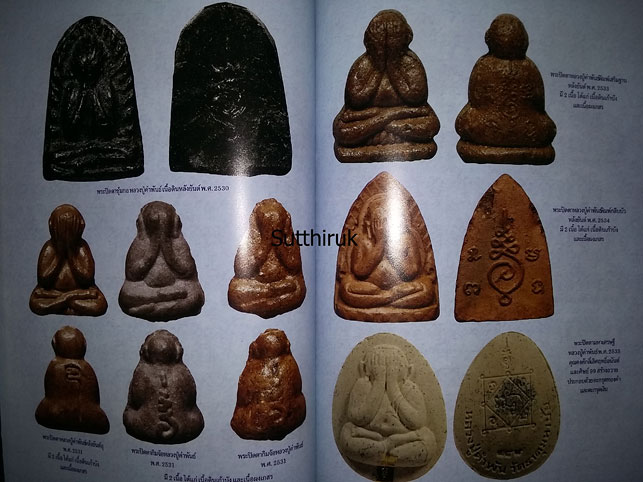 หนังสือ หลวงปู่คำพันธ์ วัดธาตุมหาชัย จ.นครพนม (พระเครื่องของท่าน)