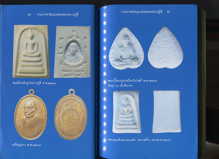 หนังสือ ประวัติและวัตถุมงคล หลวงปู่สี ฉันทสิริ  วัดเขาถ้ำบุญนาค