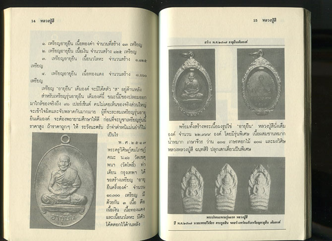 หนังสือ ประวัติและวัตถุมงคล หลวงปู่สี ฉันทสิริ วัดเขาถ้ำบุญนาค