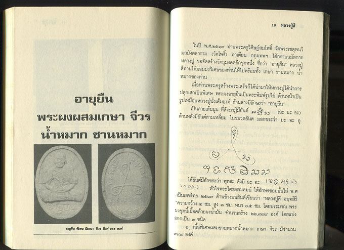 หนังสือ ประวัติและวัตถุมงคล หลวงปู่สี ฉันทสิริ  วัดเขาถ้ำบุญนาค