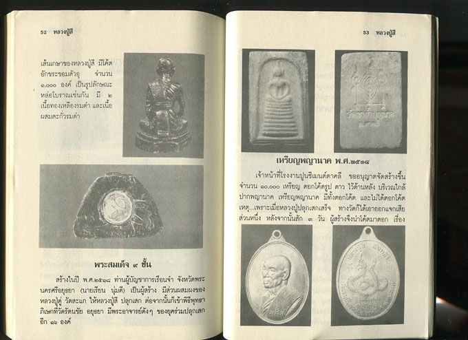 หนังสือ ประวัติและวัตถุมงคล หลวงปู่สี ฉันทสิริ วัดเขาถ้ำบุญนาค