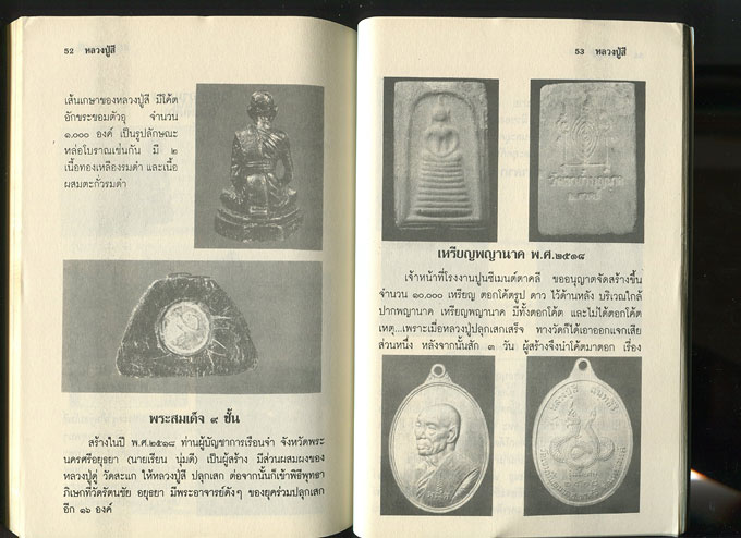 หนังสือ ประวัติและวัตถุมงคล หลวงปู่สี ฉันทสิริ  วัดเขาถ้ำบุญนาค