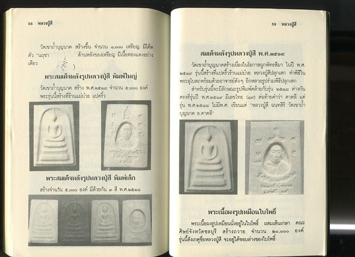 หนังสือ ประวัติและวัตถุมงคล หลวงปู่สี ฉันทสิริ  วัดเขาถ้ำบุญนาค