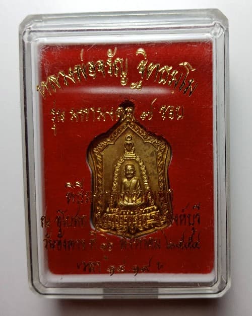 เหรียญแจกทานเล็ก รุ่น มหามงคล 7 รอบ หลวงพ่อจรัญ วัดอัมพวัน เนื้อสตางค์