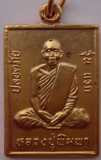 ชุดหลวงปู่พิมพา วัดหนองตางู ออกวัดพัฒนราษฎร์บำรุง ชุดกรรมการ เคาะเดียว120