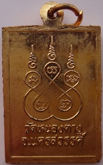 ชุดหลวงปู่พิมพา วัดหนองตางู ออกวัดพัฒนราษฎร์บำรุง ชุดกรรมการ เคาะเดียว120