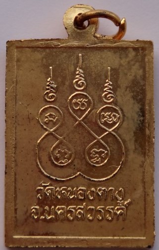 ชุดหลวงปู่พิมพา วัดหนองตางู ออกวัดพัฒนราษฎร์บำรุง ชุดกรรมการ เคาะเดียว120