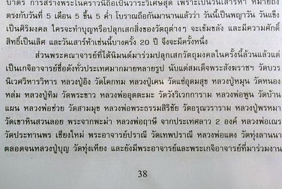 กริ่งมหาเศรษฐี เสาร์ ๕ เงินมาห้าพันล้าน ปี 43 พิธีพุทธาภิเษก 9 วัน 9 คืน ลป.หมุน, ลป.อิง, ..ฯลฯ