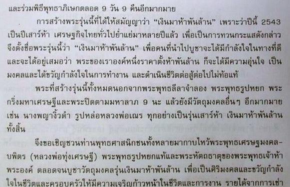 กริ่งมหาเศรษฐี เสาร์ ๕ เงินมาห้าพันล้าน ปี 43 พิธีพุทธาภิเษก 9 วัน 9 คืน ลป.หมุน, ลป.อิง, ..ฯลฯ