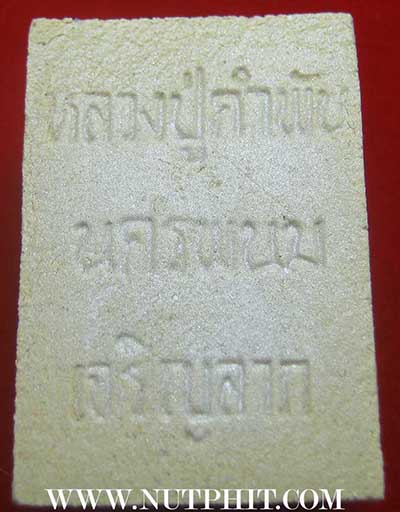 ชุดใหญ่ 16 องค์ สมเด็จเจริญลาภ หลวงปู่คำพันธ์ วัดธาตุมหาชัย สวยกริ๊บทุกองค์*217
