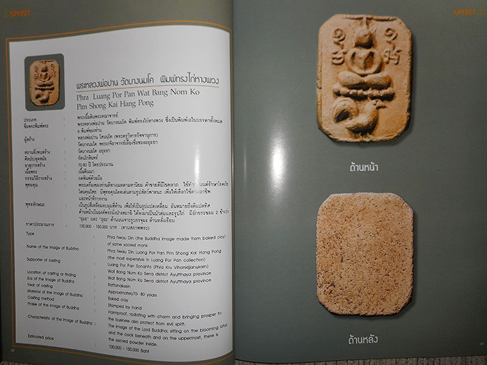 หนังสือ SPIRIT ART & ANTIQUE VOL.3 NO.25 MAR.-APR. 2006