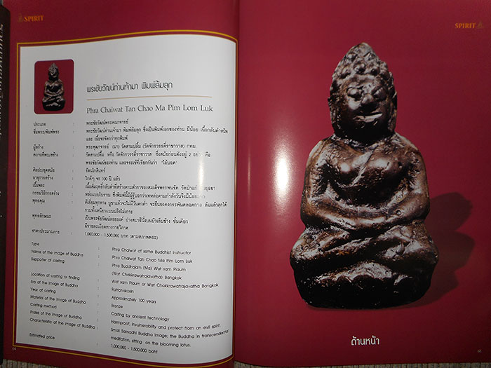 หนังสือ SPIRIT ART & ANTIQUE VOL.2 NO.24 JAN.-FEB. 2006