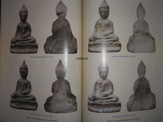 หนังสือ เปิดกรุวัดพระศรีรัตนมหาธาตุ จ.สุพรรณบุรี