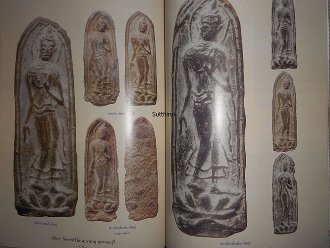หนังสือ เปิดกรุวัดพระศรีรัตนมหาธาตุ จ.สุพรรณบุรี