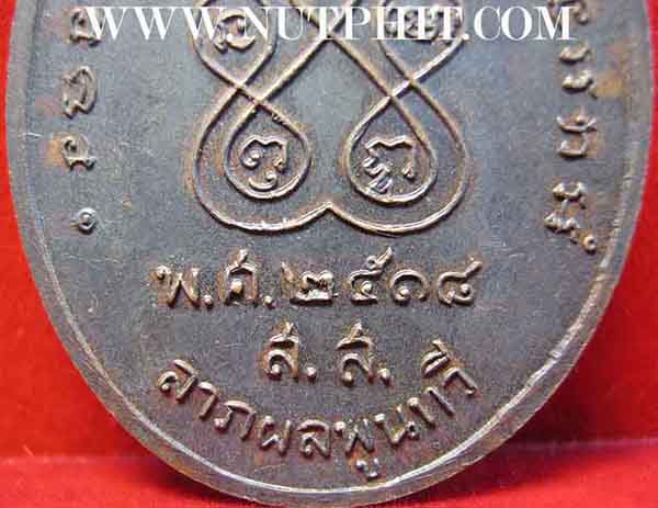 หลวงพ่อปึก วัดสวนหลวง สมุทรสงคราม พ.ศ.2518 รุ่น ส.ส.+บัตรรับรองพระแท้*270