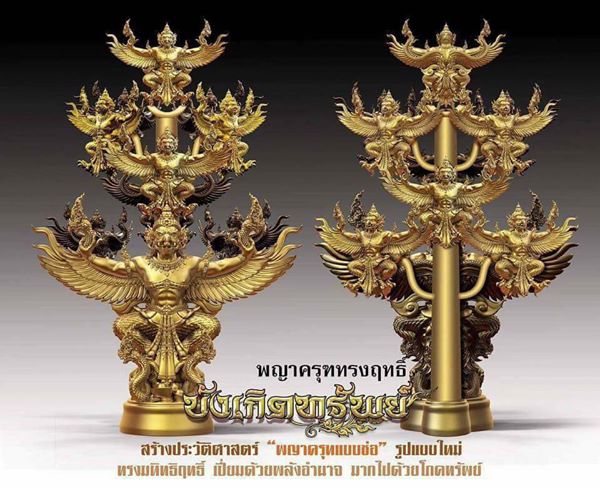 พญาครุฑ รุ่น บังเกิดทรัพย์ วัดครุฑธาราม ครุฑช่อ เนื้อตริยะโลหะแดงสัมฤทธิ์ผล มหาอำนาจอนันตทรัพย์