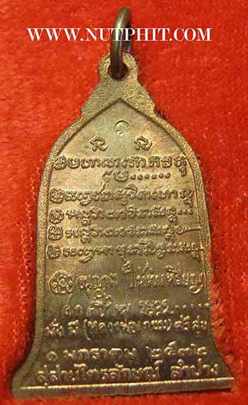 ชุด 3 องค์เหรียญ ส.ค.ส.(ส่งความสุข มั่งมี ศรีสุข)" ลพ.เกษมฯสำนักสุสานไตรลักษณ์ ลำปาง*77
