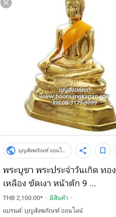 พระบูชา ขนาดหน้าตัก 9 นิ้ว ฐาน 12 นิ้ว สูง16 นิ้ว เคาะเดียว