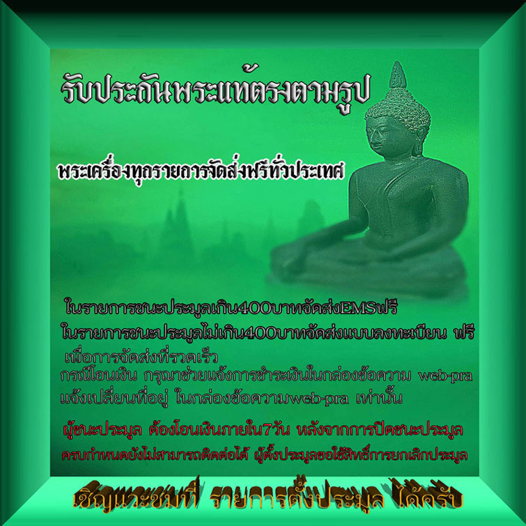 พระผงหลังพระเจ้า ๕ พระองค์ หลวงพ่อเงินวัดบางคลาน รุ่นฟ้าคำรณ ปี 2534