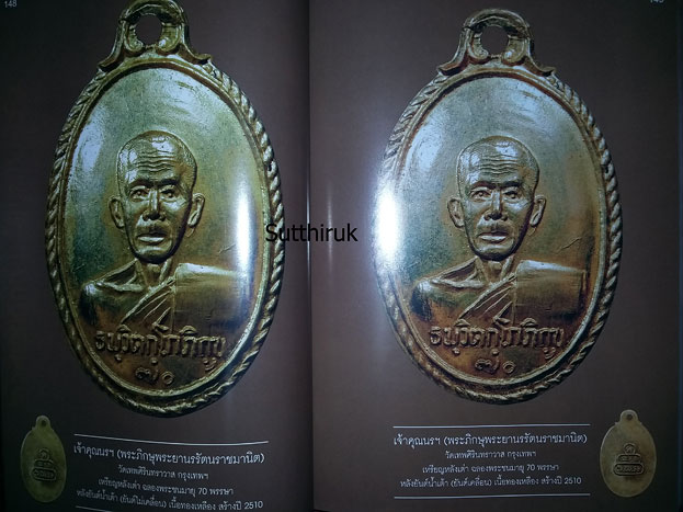 หนังสือ สิริมงคลพระเครื่อง Collection โดย อ.ชนินทร์ พิทยาวิวิธ (รวมภาพวัตถุมงคล-เครื่องราง ของขลัง)