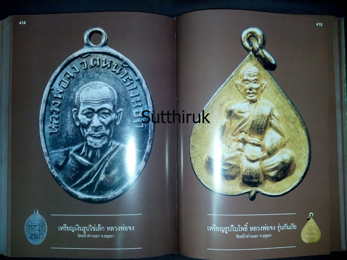 หนังสือ สิริมงคลพระเครื่อง Collection โดย อ.ชนินทร์ พิทยาวิวิธ (รวมภาพวัตถุมงคล-เครื่องราง ของขลัง)