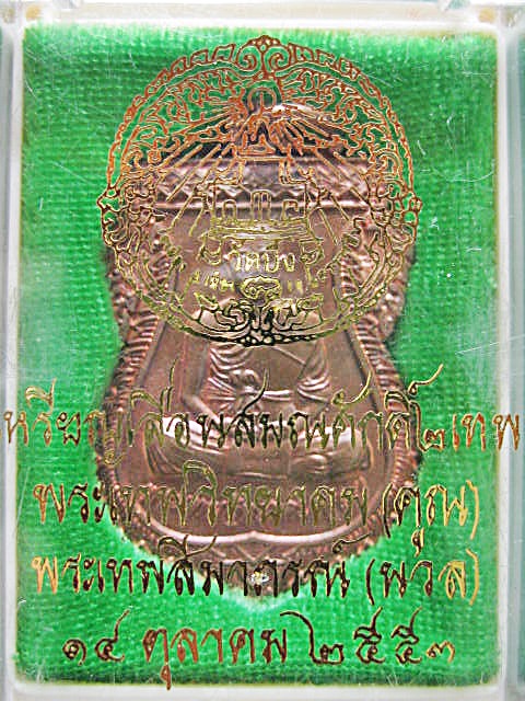 เหรียญเสมาหลวงพ่อคูณ รุ่นเลื่อนสมณศักดิ์ 2 เทพ ปี2553 เนื้อทองแดง หมายเลข ๑๑๘๘ สวยสุดครับ