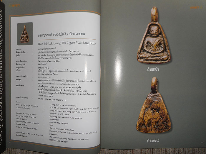 หนังสือ SPIRIT ART & ANTIQUE VOL.3 NO.25 MAR.-APR. 2006