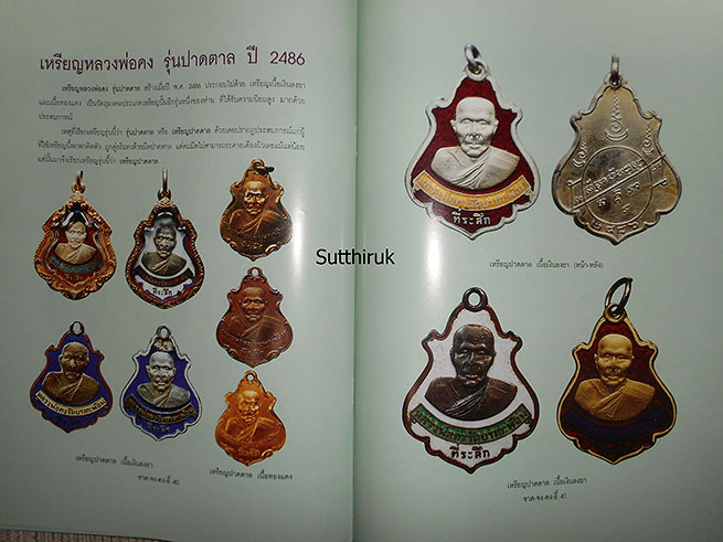 หนังสือ จาด-จง-คง-อี๋ ชุนพลพระเวทย์