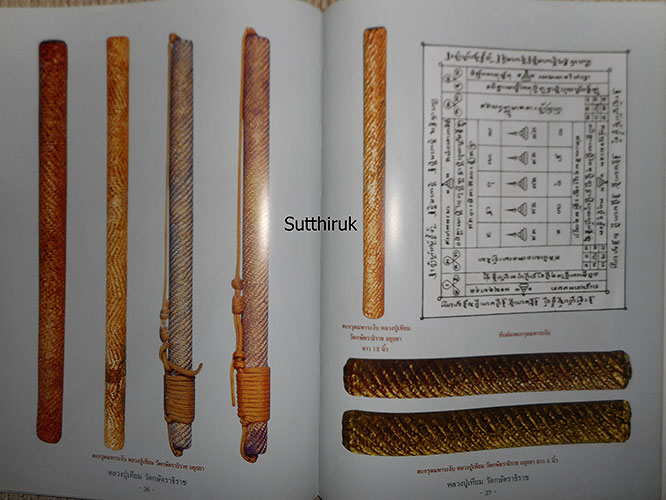 หนังสือ ประวัติและวัตถุมงคลยอดนิยม หลวงปู่เทียม วัดกษัตราธิราชวรวิหาร จ.พระนครศรีอยุธยา