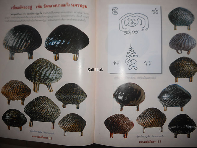 หนังสือ มหาเวทย์เครื่องราง หัวใจของพระเวทย์ ที่สุดของมหามนตรา สุดยอดของพระพุทธานุภาพ