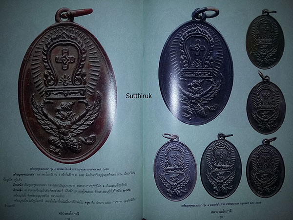 หนังสือ วัตถุมงคลยอดนิยม หลวงพ่อโอภาสี อาศรมบางมด เขตราษฎร์บูรณะ กรุงเทพฯ