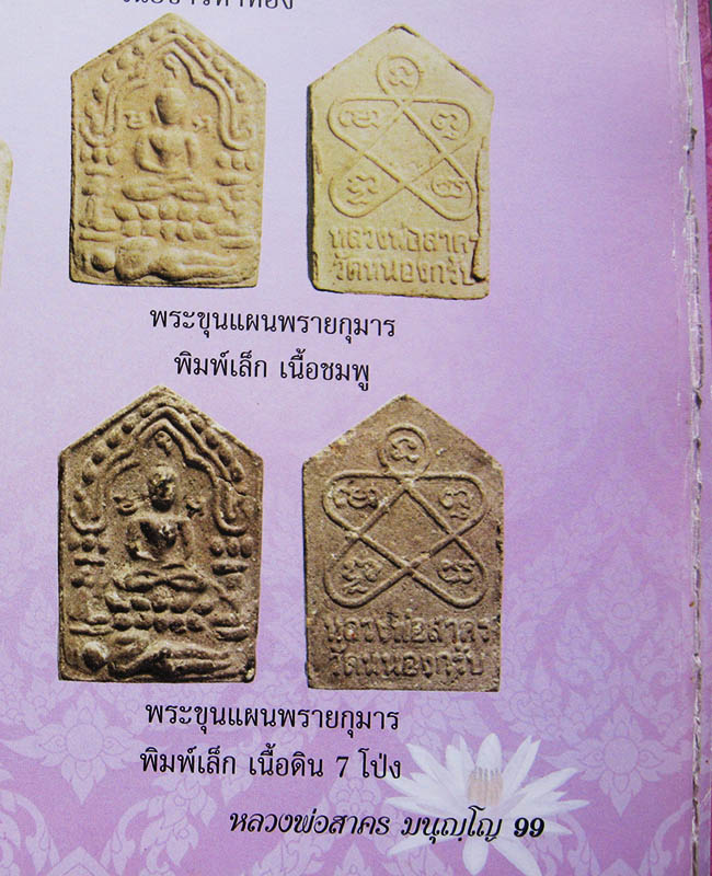 หลวงพ่อสาคร มนุญโญ วัดหนองกรับ อ.บ้านค่าย จ.ระยอง (ศิษย์เอกหลวงปู่ทิม)